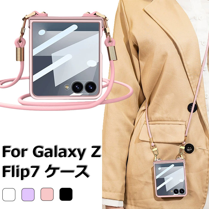 乐天商城 - Galaxy z Flip7 ケース ショルダー 肩掛け Samsung Galaxy Z Flip7 ケース GALAXYZFLiP7 ケース ギャラクシーz flip7 保護フィルム スマホケース 折りたたみ ギャラクシーフリップ7ケース Galaxy z Flip7 ヒンジ保護ケース おしゃれ ショルダーストラップ シンプル 高級 上品