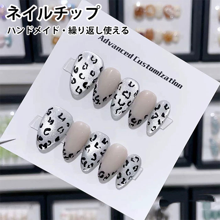 つけ爪 ネイルチップ 貼るだけ ハンドメイド 高級 豹柄 ネイル チップ セット ネイルチップ 繰り返し使..
