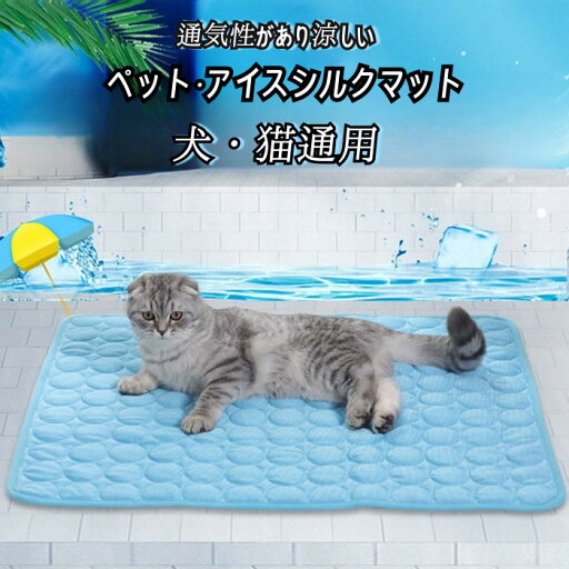 ペットマット 夏用 冷感マット フローリング用 ペットシーツ ペットシーツ スーパーワイド ペット シーツ ペット用マット マット ペット ペットグッズ おしゃれ 犬用マットレス 小型犬 中型犬 大型犬 イヌ いぬ 涼感 冷感敷きパッド クールマット ひんやりマット 通気性抜群 ペットマット 夏用 冷感マット フローリング用 ペットシーツ ペットシーツ スーパーワイド ペット シーツ ペット用マット マット ペット ペットグッズ おしゃれ 犬用マットレス 小型犬 中型犬 大型犬 イヌ いぬ 涼感 冷感敷きパッド クールマット ひんやりマット 通気性抜群
