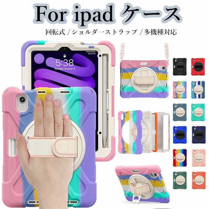 乐天商城 - iPad mini7 ケース A17 Pro ipadmini7 ケース アイパッド ミニ 7 背面ケース iPad mini A17 Pro 第7世代 ケース ipad mini 7世代 ケース アイパッド ミニ ケース 6世代 ipad mini 6ケース ipad mini6カバー ipad mini 6ケース ipadmini ケース ショルダーストラップ 耐衝撃