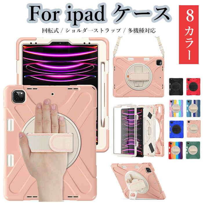 Rakuten - ipad air m3 ケース 13インチ IPad Air 13インチ ケース ペン収納 ipad pro 13インチ m4 ケース iPad airm2 13インチ ケース ipad pro 12.9 第6世代 ケース iPad Pro 12.9インチ 第5世代 第4世代 背面ケース ショルダーストラップ 360度回転 ハンドバンド 落下防止 耐衝撃