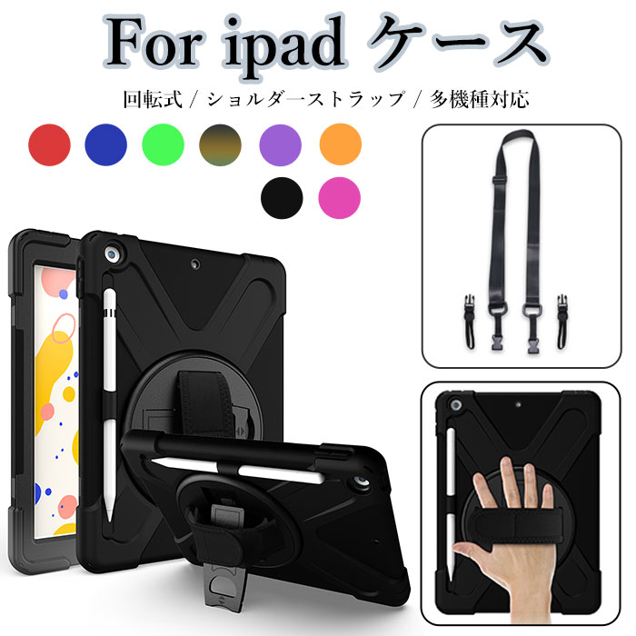 Rakuten - ipad第9世代ケース かわいい ipad 9世代 カバー ペン収納 アイパッド第8世代カバー 360度回転 ipad 10.2インチ 第8世代 ケース カバー iPadAir 3世代 カバー ipad 10.2インチ 第9世代 ケース アイパッド 第8世代 肩掛け ショルダーベルト 落下防止 耐衝撃 カメラカバー