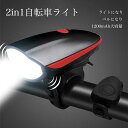 自転車 ライト 防水 充電式 自転車ライト ヘッド ライト LED 1200mAh 400ルーメン IPX5防水 自転車用ライト 明るい サイクリング サイクルライト 5つモード USB充電式 フロントライト ロードバイク クロスバイク 懐中電灯 コンパクト 夜釣り 取り付け簡単 自転車用アクセサリ