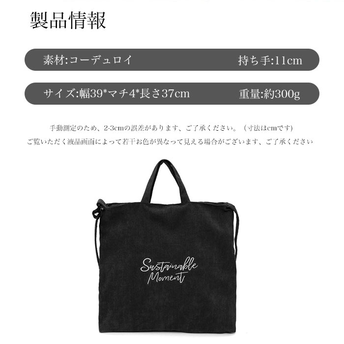 トートバッグ レディース ショルダーバッグ ショルダー バッグ マザーズバッグ ハンドバッグ A4サイズ iPad ノートPC収納 3way レディースバッグ 大容量 斜め掛け 肩掛け 手提げ ファスナー付 学生 大人 通勤 通学 旅行 お出かけ コーデュロイ 軽量 無地 おしゃれ 送料無料