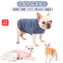 ペットウェア ドッグウェア トレーナー ペット服 冬 秋 犬服 秋冬 タンクトップ 犬用服 猫用服 犬用 猫用 冬服 猫の服 犬の服 防寒 超小型犬 小型犬 中型犬 ペット用 ウェア あたたかい 裏起毛 袖無し お出掛け お散歩 シンプル ペット用品 ペットグッズ おすすめ 送料無料