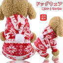犬の服 背中開き ドッグウェア かわいい トレーナー ペットウェア ペット服 冬 秋 犬用 猫用 超小型犬 小型犬 ペット用品 ペット用 犬 猫 グッズ おしゃれ 犬用服 犬服 秋冬 あたたかい 起毛 洋服 お出掛け お散歩 ペットグッズ 防寒 保温 抜け毛防止 もこもこ 送料無料