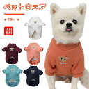ペットウェア ドッグウェア トレーナー 冬用 防寒 ペット服 犬の服 冬 秋 犬用服 犬洋服 猫の服 猫 服 犬 犬用 猫用 ペット 洋服 超小型犬 小型犬 中型犬 犬用品 猫用品 ペット用品 ペットグッズ 袖あり 秋冬 お出掛け お散歩 かわいい 抜け毛防止 暖かい 送料無料