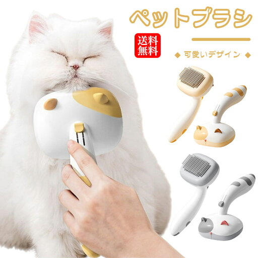 ペットブラシ 犬 猫 ペット用 ブラシ くし ネコブラシ 毛取り 犬用ブラシ 猫用ブラシ ペット用ブラシ 犬用 猫用 長毛 短毛 抜け毛取り ワンプッシュ除毛 スリッカーブラシ ペット用品 ぺットグッズ 犬用品 猫用品 洗える マッサージ 毛玉取り グルーミング 換毛期 送料無料 ペットブラシ 犬 猫 ペット用 ブラシ くし ネコブラシ 毛取り 犬用ブラシ 猫用ブラシ ペット用ブラシ 犬用 猫用 長毛 短毛 抜け毛取り ワンプッシュ除毛 スリッカーブラシ ペット用品 ぺットグッズ 犬用品 猫用品 洗える マッサージ 毛玉取り グルーミング 換毛期 送料無料