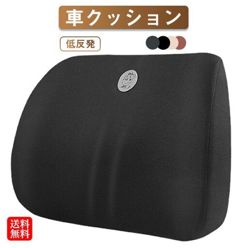 ランバーサポート 低反発クッション 背もたれ クッション 腰 クッション 車 腰痛 ランバーサポートクッション 車 シートクッション 車用 腰痛クッション 腰クッション ウエスト 運転 自動車 シート クッション カー用品 カーグッズ 車用品 座席 低反発 腰痛対策 送料無料 ランバーサポート 低反発クッション 背もたれ クッション 腰 クッション 車 腰痛 ランバーサポートクッション 車 シートクッション 車用 腰痛クッション 腰クッション ウエスト 運転 自動車 シート クッション カー用品 カーグッズ 車用品 座席 低反発 腰痛対策 送料無料