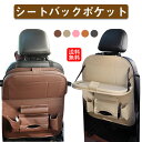 2個セット 車内 シートバックポケット 車 テーブル 車内 収納ポケット 車 収納 ポケット ドライブポケット 車内収納 ホルダー 車用収納ポケット カー用品 便利 収納 ドリングホルダー 車 シートポケット 車用 ティッシュ ケース 車 小物入れ 車用 収納 車用品 カーグッズ