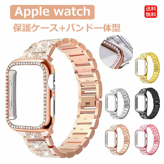 apple watch 8 カバー apple watch ultra バンド ケース apple watch ケースバンドセット 全機種対応 アップルウォッチウルトラ カバー ベルト アップルウォッチ8 バンド カバー ステンレス apple watch series 8 7 6 se 5 4 3 2 1 レディース おしゃれ 人気 上品 かわいい