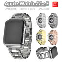 apple watch ultra バンド 49mm apple watch バンド apple watch8 ベルト 合金 チェーン アップルウォッチウルトラ ベルト apple watch series 8 7 6 se 5 4 3 2 1 45mm 41mm 44mm 40mm 腕時計用ベルト アップルウオッチ バンド レデイース メンズ おしゃれ キラキラ 可愛い