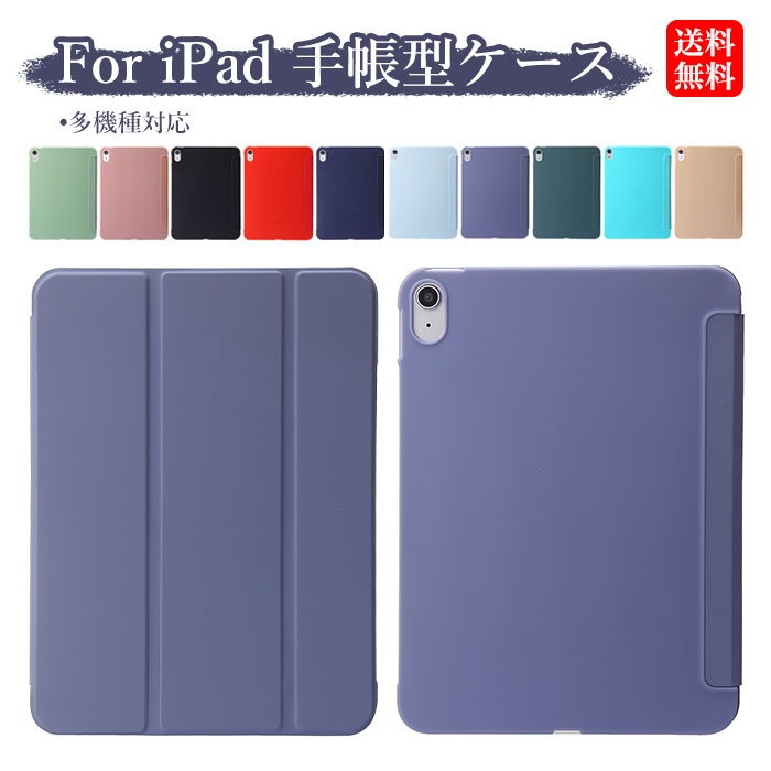 Rakuten - iPad air5 ケース iPad 10.2 ケース iPad pro 11インチ ケース iPad air ケース iPad 10.9インチ 第10世代 ケース アイパッド 第9世代 カバー アイパッド ケース 手帳型 シンプル おしゃれ 保護ケース iPad 第10世代 ケース 2022 10.9 iPadpro 11インチ 4世代 ケース