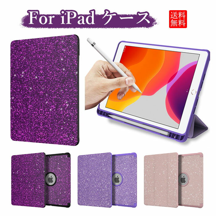 アイパッド 第9世代 カバー アイパッド ケース 第9世代 2021 iPad 第8世代 カバー iPad 7世代 ケース iPad カバー おしゃれ レザーケース スタンド ペンホルダー 耐衝撃 横置き 使いやすい 人気 保護ケース iPad 10.2インチ 第9世代 ケース カバー 手帳型 ラメ入り