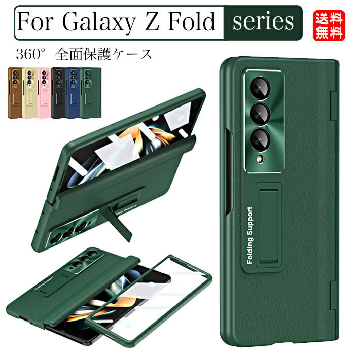 ギャラクシーZ fold5 ケース Samsung Galaxy Z fold 5 ケース galaxy z fold4 保護 フィルム 一体型 ギャラクシー ケース galaxy z fold4 カバー galaxy z fold4 sc-55c ケース ギャラクシーZ fold3 5G ケース Galaxy z Fold3 ケース 全面保護 スタンド ヒンジ おしゃれ