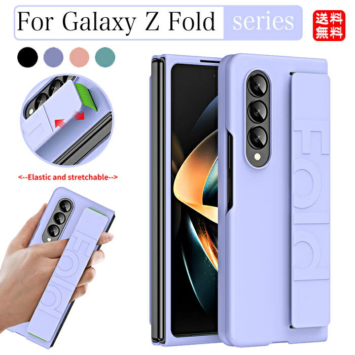 ギャラクシーZ fold5 ケース Samsung Galaxy Z fold 5 ケース galaxy z fold4 ケース galaxy z fold 4 カバー ギャラクシー 折りたたみスマホ Galaxy z fold3 5g ケース galaxy z fold2 ケース 手持ちバンド カメラ 保護 おしゃれ カッコイイ 上品 人気 高級感 使いやすい