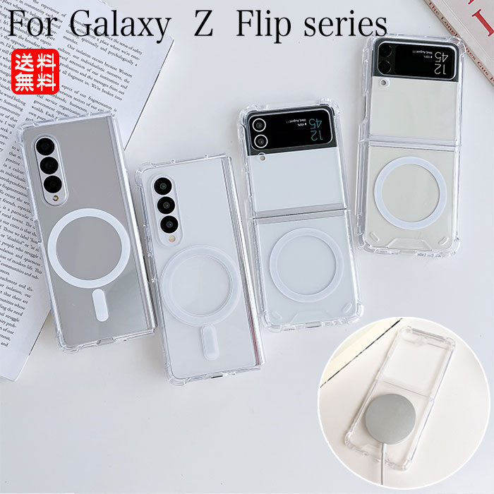 galaxy z flip4 ケース galaxy z flip3 ケース samsung galaxy z flip 4 カバー ギャラクシーzフリップ4ケース galaxy ケース galaxy z flip4 5g sc-54c ケース galaxy z flip3 5g ケース おしゃれ MagSafe充電 レンズ保護 透明ケース 耐衝撃 シンプル 実用 折りたたみケース