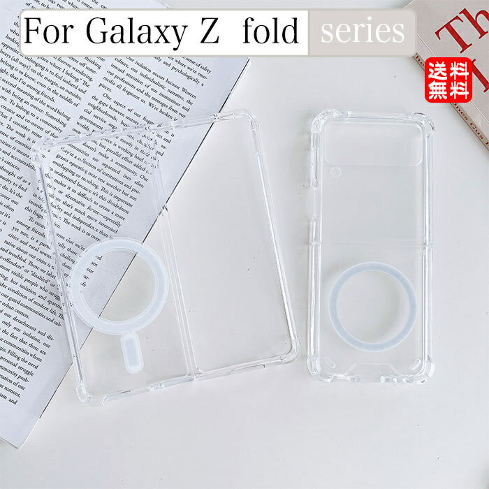 Samsung galaxy z fold5 ケース Galaxy Z fold 5 ケース ギャラクシーZ fold5 ケース ギャラクシー 折りたたみスマホ galaxy z fold4 ケース galaxy z fold 4 ケース galaxy z Fold3 ケース ギャラクシーZ fold3 5G クリアケース MagSafe充電 レンズ保護 シンプル おしゃれ