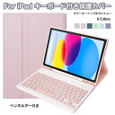 iPad 第11世代 キーボード ipad a16 ケース キーボード 可愛い カラーキートップ ペン収納 おしゃれ アイパッド 第10世代 キーボード ipa...