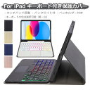 ipad a16 ケース キーボード タッチパッド バックライト iPad 第11世代 キーボード ペン収納 アイパッド 第10世代 キーボード iPad第9世...