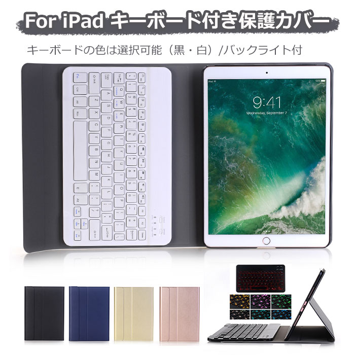 バックライト iPad 第9世代 キーボード ケース ipad 9世代 カバー キーボード ipad air4世代 キーボード iPad 第6世代 ケース 9.7インチ キーボード アイパッド air3 pro 10.5 iPad air 第5世代 ケース キーボード ipad キーボード ケース 10.2 ipad pro 11インチ キーボード