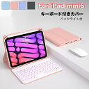 iPad mini 第7世代 キーボード iPad mini 7世代 ケース キーボード付き 丸形キー 耐衝撃 ペンホルダー 可愛い ipad mini 7 カ...
