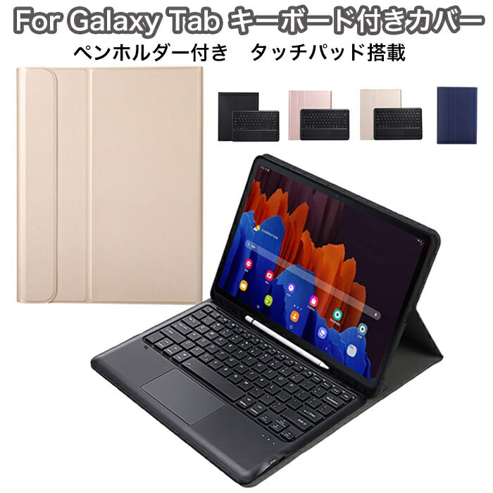 楽天市場】galaxy tab キーボード ケースの通販 楽天市場】galaxy tab キーボード ケースの通販