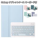 samsung Galaxy Tab A8 ケース キーボード付 マグネット 分離式 かわいい カラーキートップ Galaxy Tab A8 キーボード 保護カ...