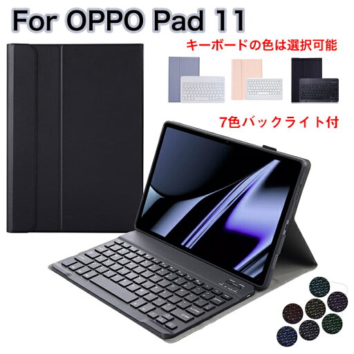 バックライト付 oppo pad 11インチ ケース カバー おしゃれ 手帳型 耐衝撃 薄型 シンプル OPPO Pad 11 ケース キーボード付 マグネット 分離式 オッポ oppo pad 11 キーボード カバー oppo pad 11インチ キーボード タブレットケース キーボード付 かわいい 上品 無地 人気 バックライト付 oppo pad 11インチ ケース カバー おしゃれ 手帳型 耐衝撃 薄型 シンプル OPPO Pad 11 ケース キーボード付 マグネット 分離式 オッポ oppo pad 11 キーボード カバー oppo pad 11インチ キーボード タブレットケース キーボード付 かわいい 上品 無地 人気