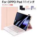 タッチパッド付 OPPO Pad 11 ケース キーボード付 マグネット 分離式 オッポ oppo pad 11 キーボード カバー oppo pad 11イン...