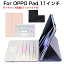 oppo pad 11 キーボード カバー タッチパッド機能 バックライト oppo pad 11インチ ケース カバー おしゃれ 手帳型 OPPO Pad 1...