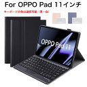 タブレットケース キーボード付 oppo pad 11インチ ケース カバー おしゃれ 手帳型 耐衝撃 薄型 OPPO Pad 11 ケース キーボード付 マグ...