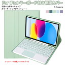 ipad11世代 キーボードケース タッチパッド付 iPad Air M3 11インチ ケース キーボード 丸形キーキャップ かわいい ipad air 11イ...