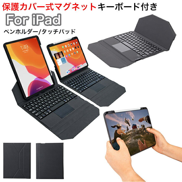 ipad pro 11インチ キーボード 背面ケース ipad 9世代 カバー キーボード ipad 第8世代 キーボード iPad air 第5世代 ケース キーボード ipad キーボード ケース 10.2インチ ipad air4世代 キーボード タッチパッド air3 pro 10.5 人気 保護カバー式 マグネット キーボード付