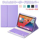ipad mini6カバー ペン収納 ipad mini 6 キーボード ipad mini6 キーボード ipad mini ケース 第6世代 アイパッド ケ...