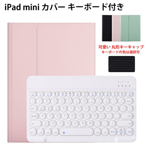ipad mini 6 キーボード ケース アイパッドミニ ケース 可愛い 丸形キーキャップ ipad mini 第6世代 ケース ipad mini ケース 第6世代 第5世代 ipad mini6カバー ipad mini6 ケース ipad mini 6 ケース カバー ipad mini5 ケース ipad mini4 3/2/1 ペン収納 おしゃれ 上品 ipad mini 6 キーボード ケース アイパッドミニ ケース 可愛い 丸形キーキャップ ipad mini 第6世代 ケース ipad mini ケース 第6世代 第5世代 ipad mini6カバー ipad mini6 ケース ipad mini 6 ケース カバー ipad mini5 ケース ipad mini4 3/2/1 ペン収納 おしゃれ 上品