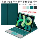 ipad 10世代 ケース キーボード iPad 第9世代 キーボード ケース ipad pro 11インチ 第4世代 キーボード iPad air ケース キーボード ipad キーボード ケース 10.2 ipad air5 キーボード ペン収納 アイパッド 第8世代 air4 カラー キー タッチパッド バックライト おしゃれ