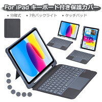 マグネット 分離式 iPad ケース ipad 第10世代 ケース ペン収納 ipad 第10世代 キーボード ipad 10.9インチ 第10世代 ipad 10世代 ケース 第10世代 キーボード キーボード ipad ケース キーボード付き 第10世代 薄 シンプル アイパッド キーボード タッチパッド バックライト