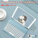 ipad mini7 ケース キーボード ipad mini 7世代 カバー キーボード iPad mini 7世代 ケース キーボード付き ipad mini...