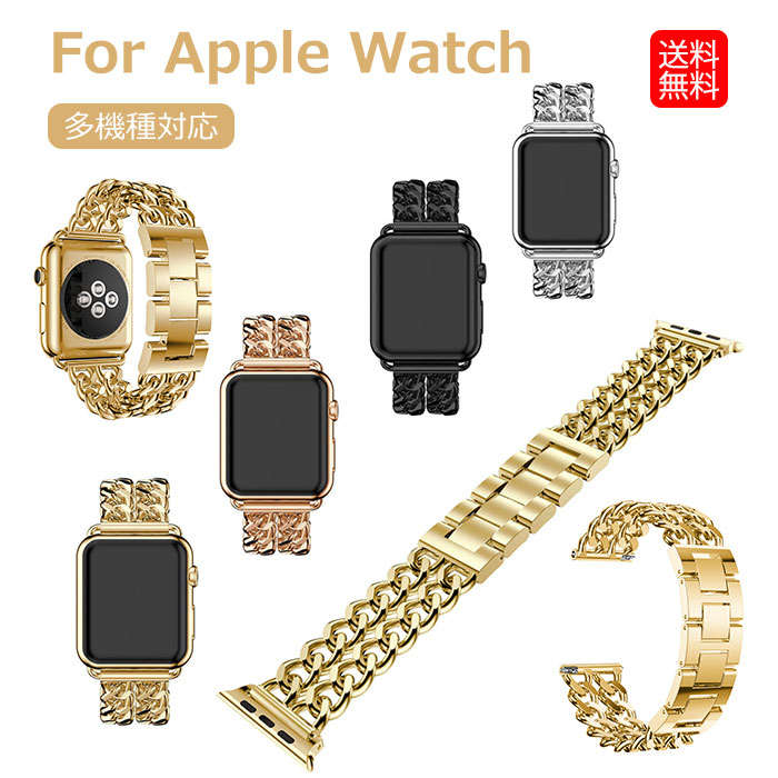 アップルウォッチ バンド チェーン apple watch ultra バンド アップルウォッチウルトラ バンド アップルウォッチ series 8 apple watch se 第2世代 アップルウォッチ ベルト apple watch series 7 se2 6 se 5 4 3 2 1 38mm 40mm 41mm 42mm 45mm 49mm 腕時計 ベルト おしゃれ