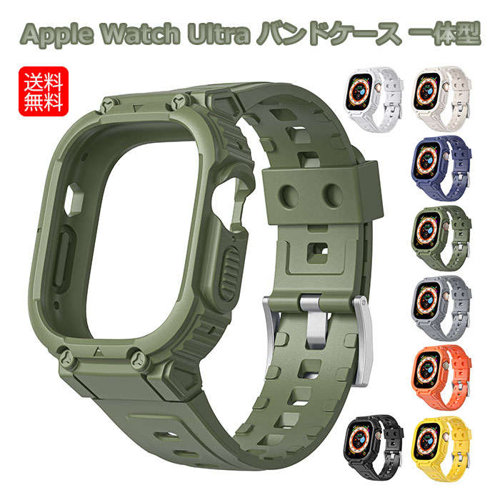 apple watch バンドケース 一体型 アップルウォッチウルトラ バンド アップルウォッチ ウルトラ ケース apple watch ultraケース アップルウォッチ ultra apple watch カバー ケース apple watch ultra バンド 腕時計 ケース メンズ レディース TPU 柔らかい 無地 シンプル