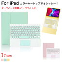 iPad 11世代 キーボード タッチパッド バックライト カラー キー ipad a16 ケース キーボード ipadair 11インチ ケース キーボード付...