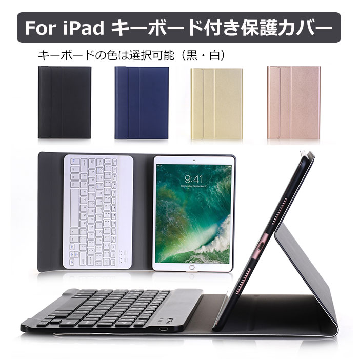 iPad 第9世代 キーボード ケース ipad 9世代 カバー キーボード iPad air 第5世代 ケース キーボード ipad キーボード ケース 10.2 ipad pro 11インチ キーボード 9.7インチ キーボード アイパッド air3 pro 10.5 耐衝撃 軽量ipad air4世代 キーボード iPad 第6世代 ケース