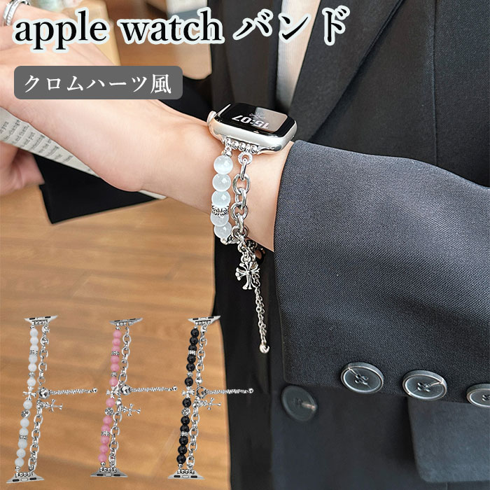 apple watch 10 バンド Apple Watch バンド 46mm apple watch series 9 45mm バンド アップルウォッチウルトラ ベルト apple watch 42mm バンド apple watch series 9 8 7 6 se 5 4 3 2 1 Apple Watch SE バンド キャッツアイビーズ ビーズ ブレスレット 十字架 おしゃれ