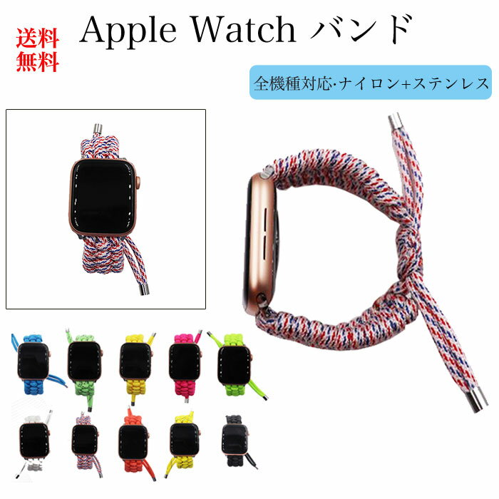 apple watch series 11 バンド 46mm 42mm ナイロン Apple Watch バンド 編み込み ロープ アップルウォ..