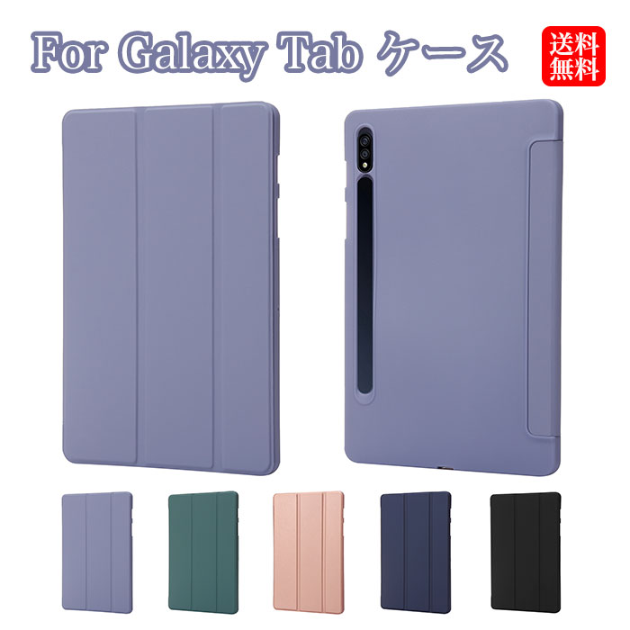 乐天商城 - Galaxy Tab S8 ケース Galaxy Tab S7 ケース Galaxy Tab A8 ケース SAMSUNG ギャラクシー タブレットケース スタンド シンプル 三つ折り ファッション 保護カバー ギャラクシータブレット ケース ギャラクシーTab A8 2021 ケース X200 T870 Galaxy タブレットカバー