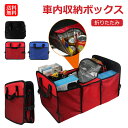 車用収納ボックス 車 収納 折りたたみ 収納ケース トランクボックス カー用品 カーグッズ 車 トランク 収納 ボックス 車内 収納 収納ボックス 車 収納グッ...