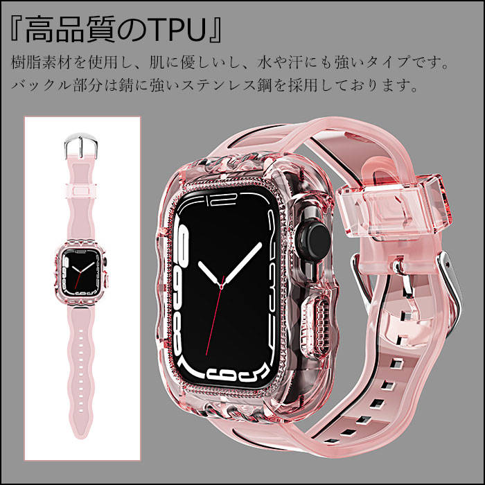 apple watch8 バンド apple watch バンドケース 一体型 apple watch series 8 ケース apple watch series 7 45mm バンド apple watch series se2 7 6 se 5 4 3 2 1 38mm 40mm 41mm 42mm 44mm 腕時計 ベルト 保護カバー アップルウォッチ バンド オシャレ 軽量 半透明 ラメ