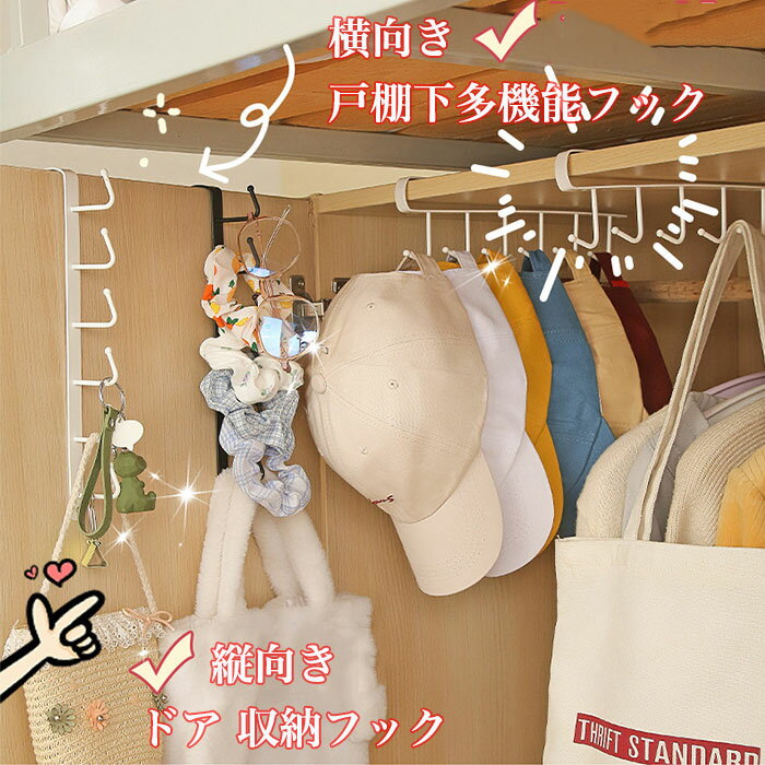 Rakuten - ドア 収納フック フック 引っ掛け ドアハンガー フック 収納ラック 吊り下げ 戸棚下収納 吊り下げ収納 小物掛け 吊り下げ 収納 吊り下げフック 戸棚下多機能フック 小物フック キッチンツール収納 吊り戸棚下収納 帽子収納ハンガー キャップラック 帽子掛け ピンチハンガー