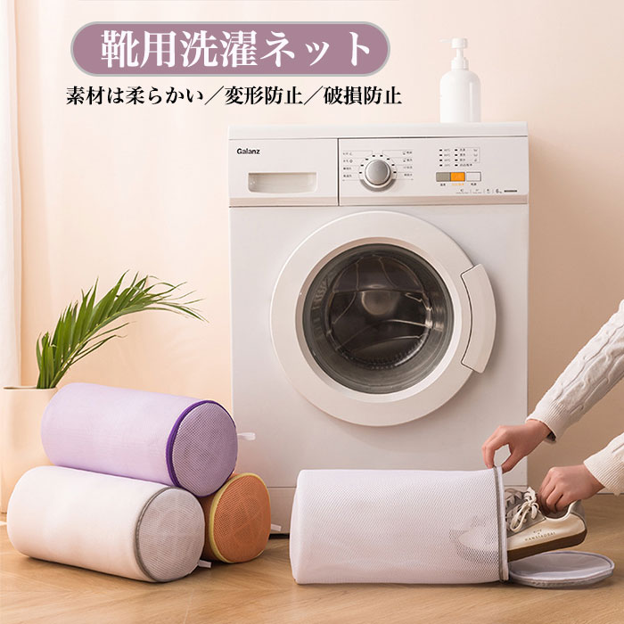樂天商城 - 洗濯ネット 靴 靴洗いネット 靴 洗濯ネット 靴用 スニーカー 洗濯ネット ズックリーンネット 靴用洗濯ネット 靴用 洗濯用ネット 洗濯用品 手軽 便利 丸洗い シューズ 洗濯機用 靴洗い 上履き シューズ 洗濯袋 ランドリーネット 家庭用 上靴 ネット 収納袋 靴洗い用ネット